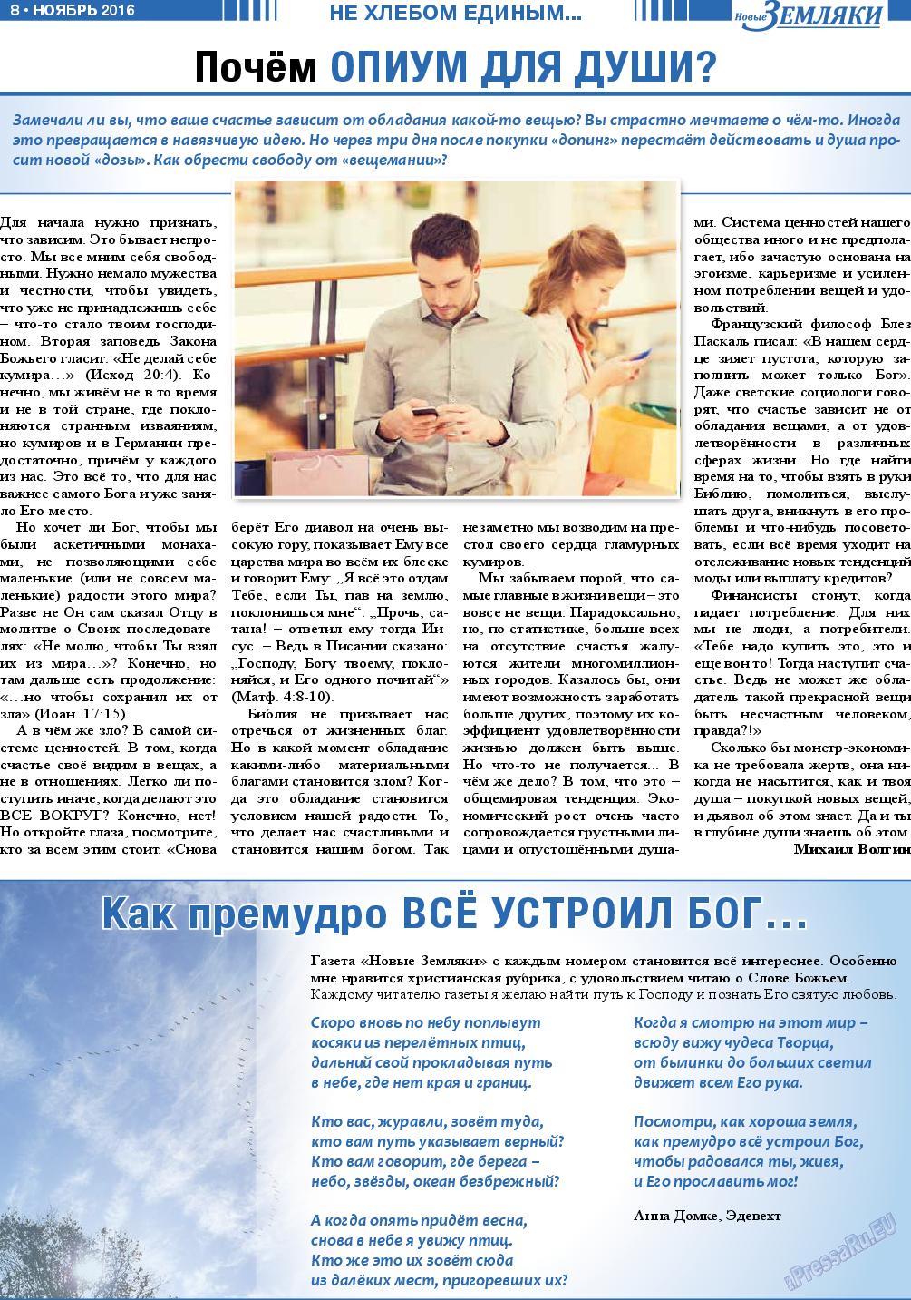 Новые Земляки, газета. 2016 №11 стр.8