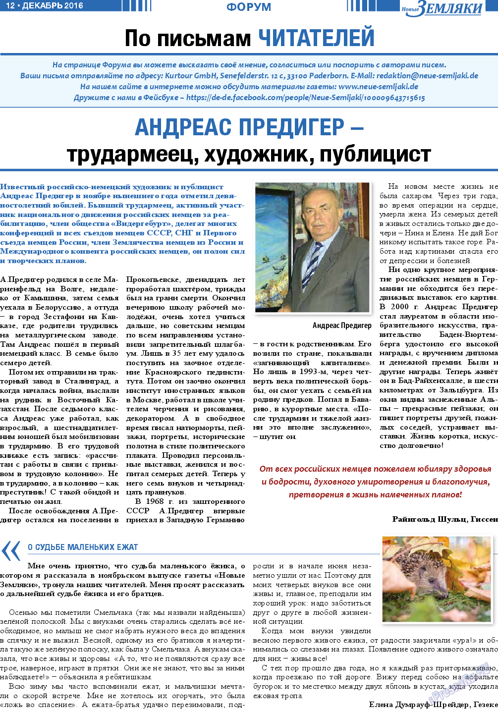 Новые Земляки, газета. 2016 №12 стр.12