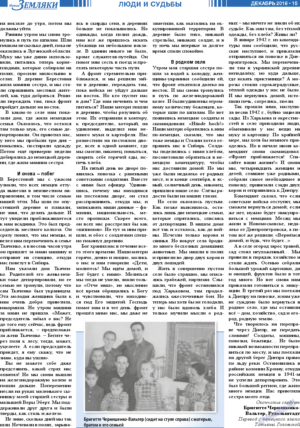 Новые Земляки (газета). 2016 год, номер 12, стр. 15
