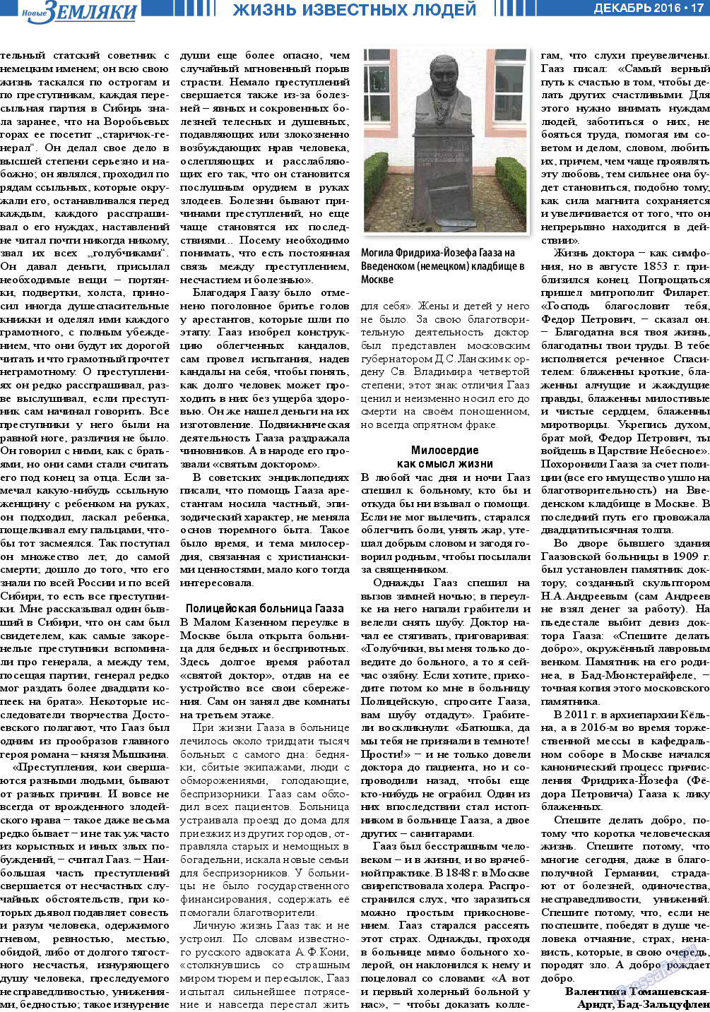 Новые Земляки, газета. 2016 №12 стр.17