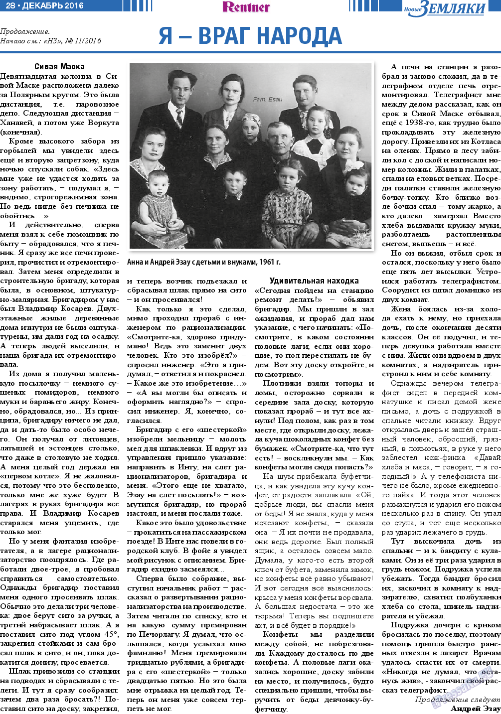 Новые Земляки, газета. 2016 №12 стр.28