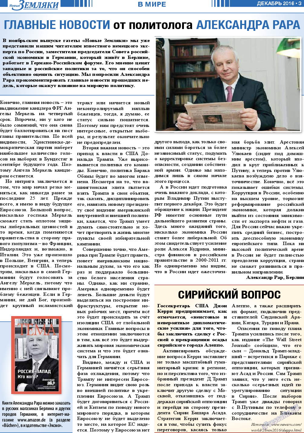 Новые Земляки, газета. 2016 №12 стр.3