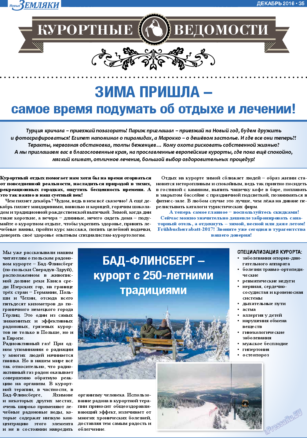 Новые Земляки, газета. 2016 №12 стр.35