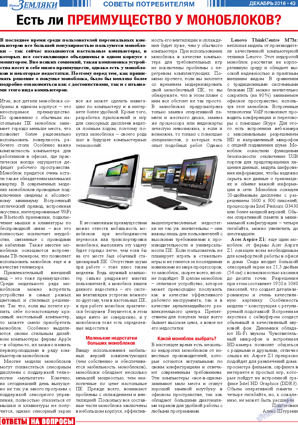 Новые Земляки, газета. 2016 №12 стр.43