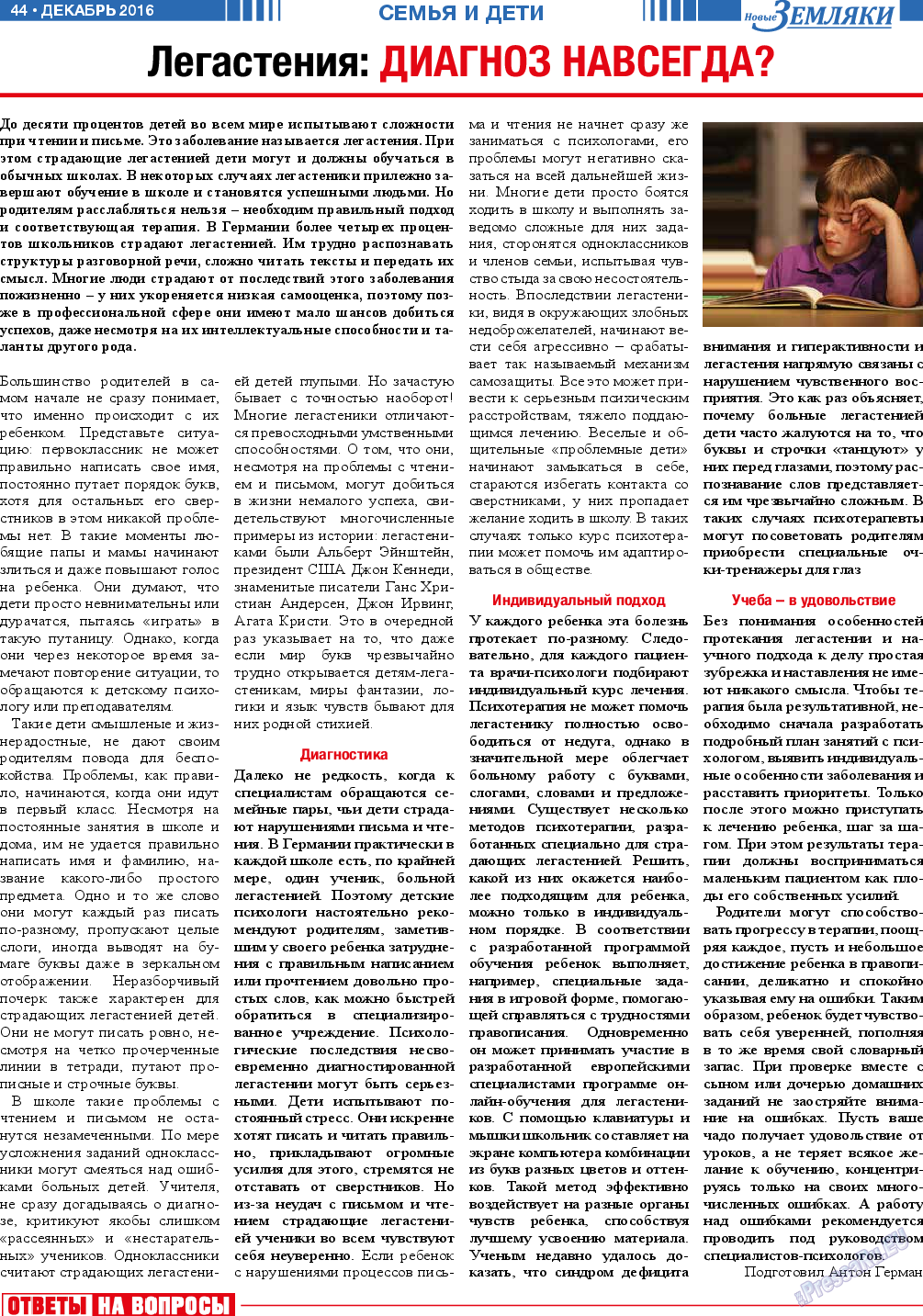 Новые Земляки, газета. 2016 №12 стр.44