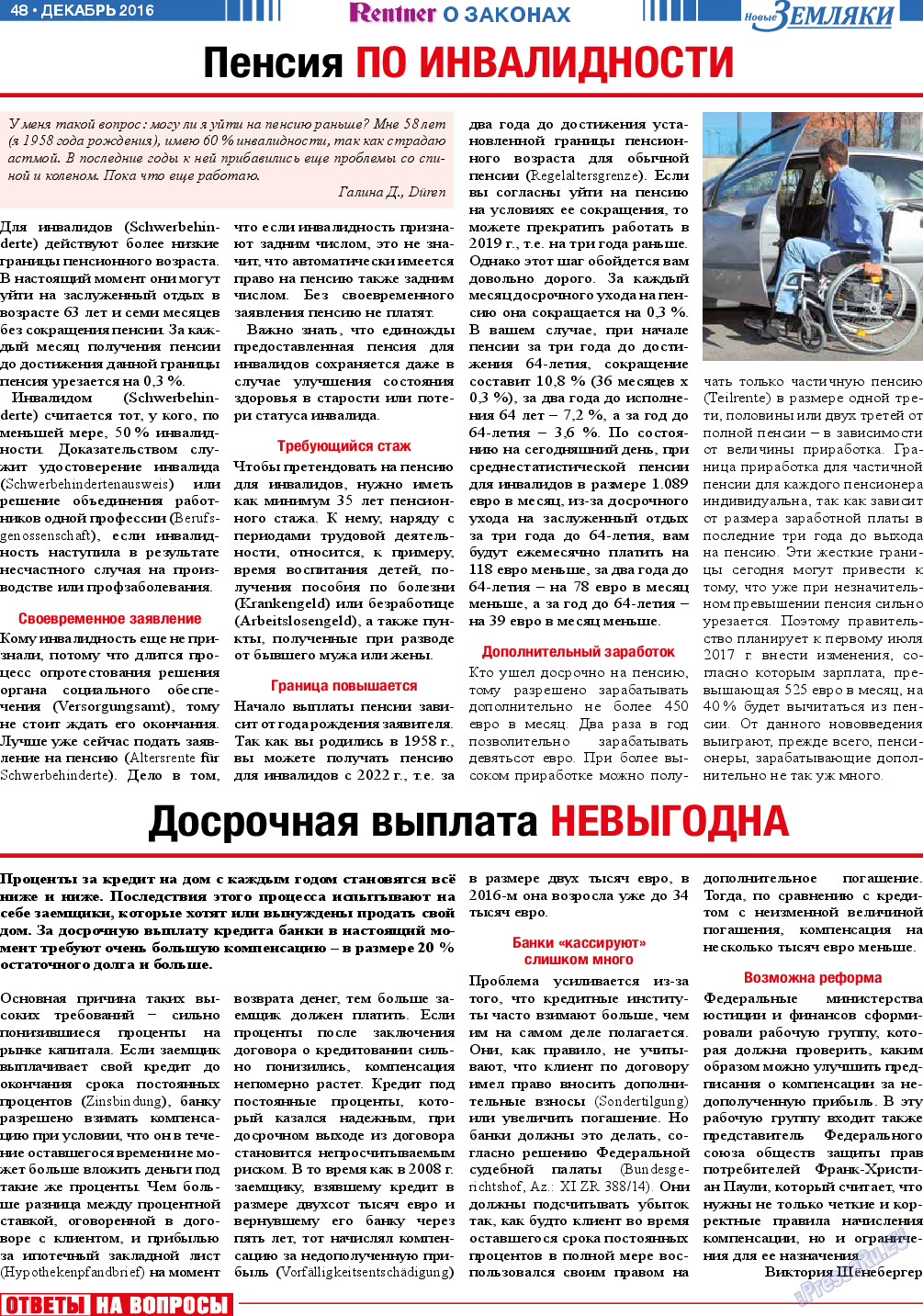 Новые Земляки, газета. 2016 №12 стр.48