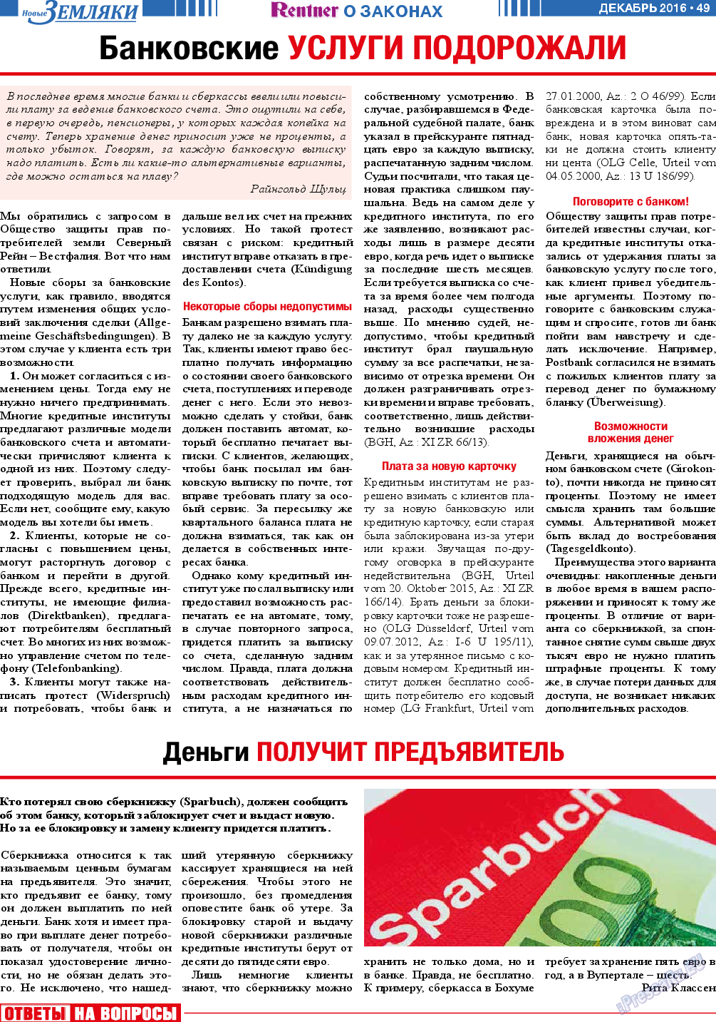 Новые Земляки, газета. 2016 №12 стр.49