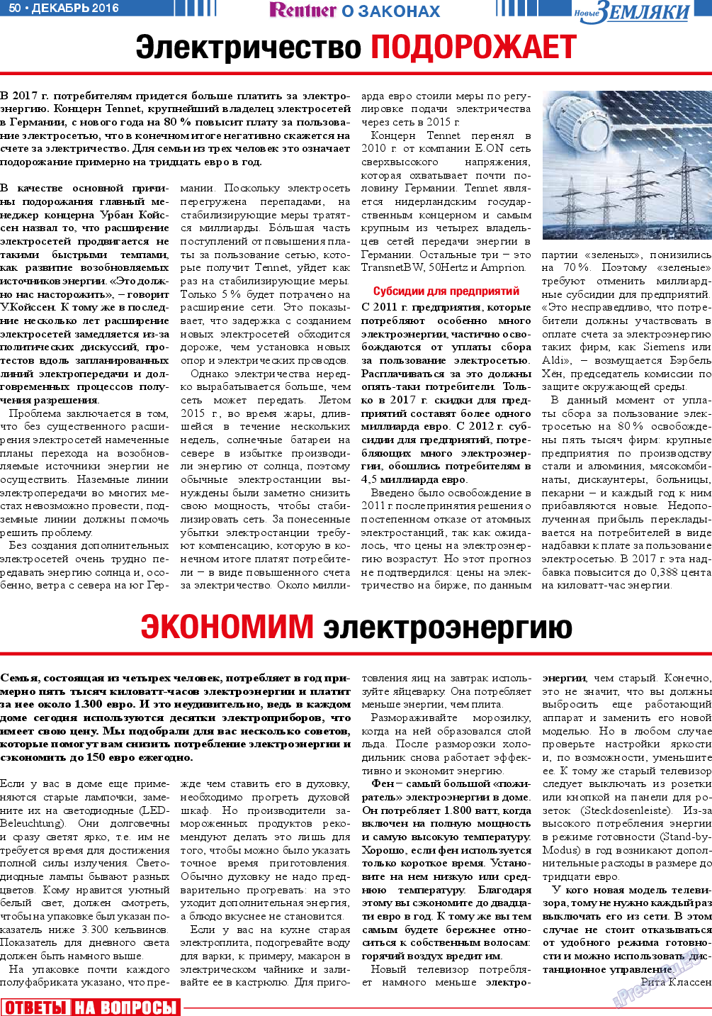 Новые Земляки, газета. 2016 №12 стр.50