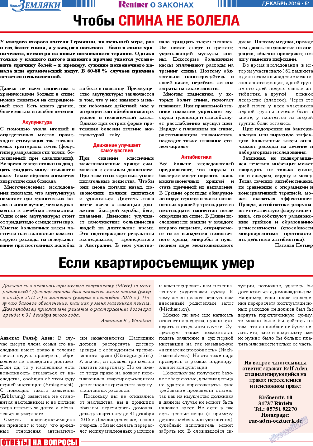 Новые Земляки, газета. 2016 №12 стр.51