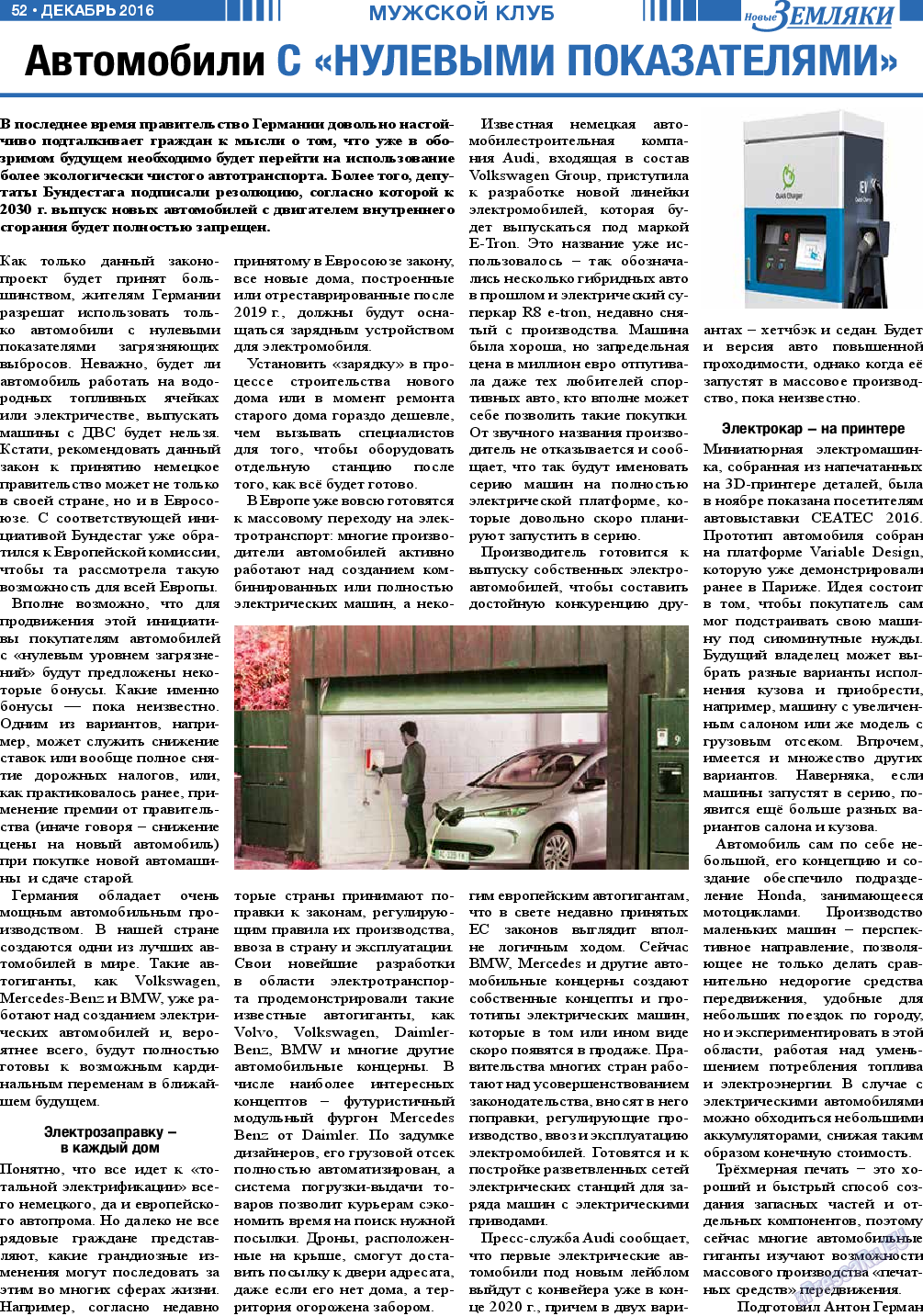 Новые Земляки, газета. 2016 №12 стр.52