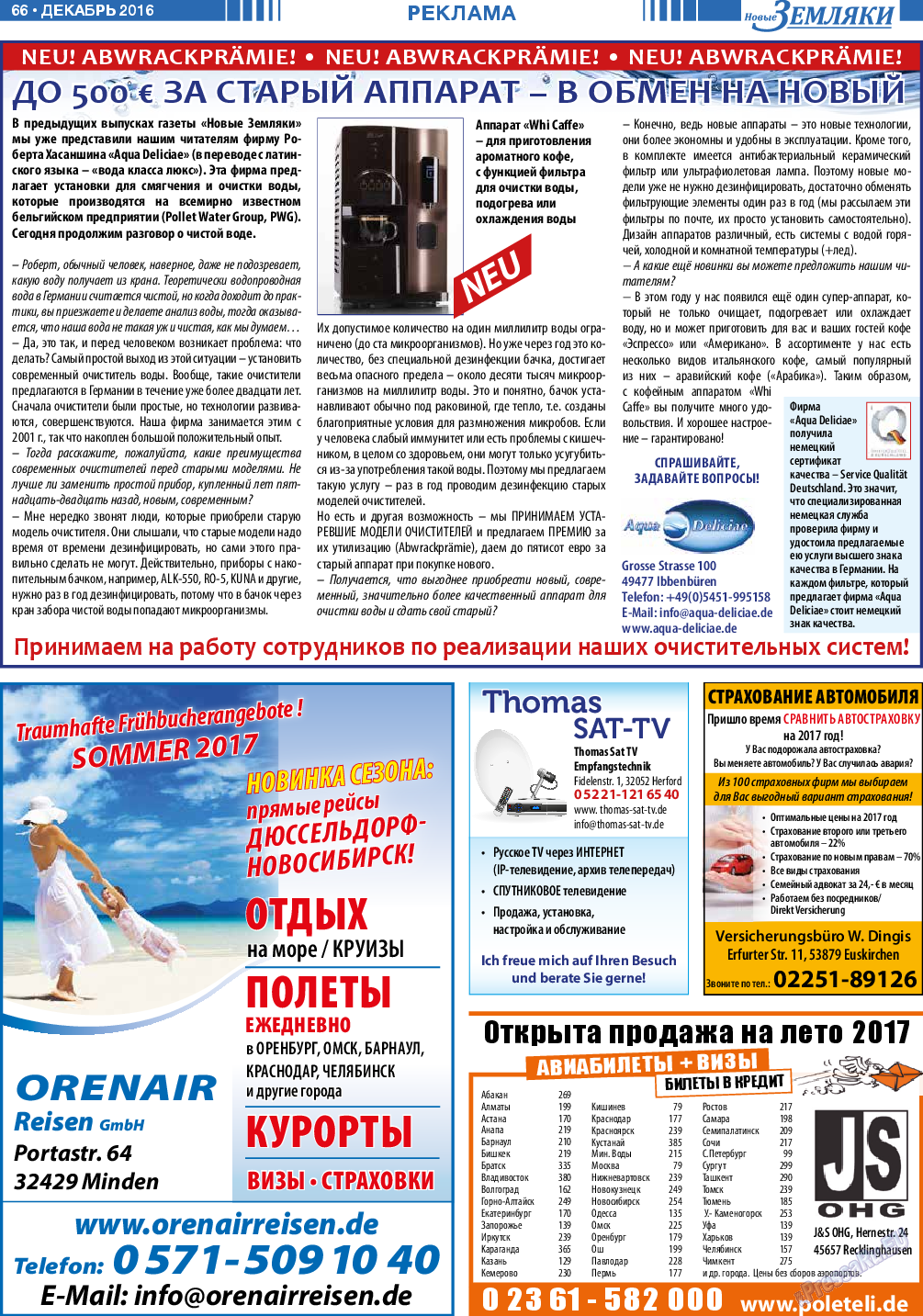 Новые Земляки, газета. 2016 №12 стр.66