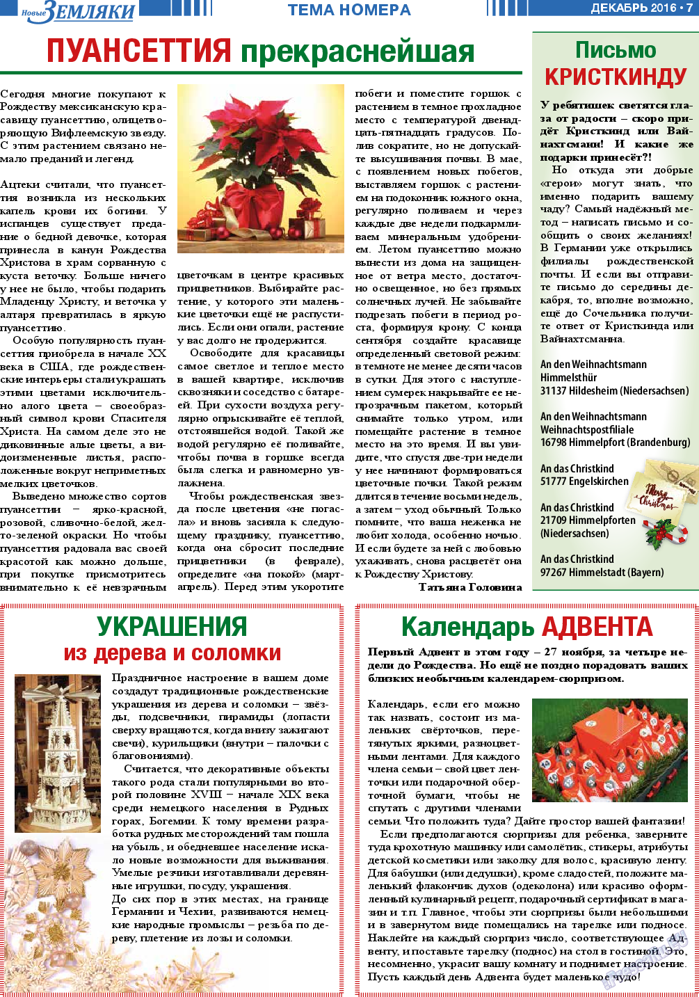 Новые Земляки, газета. 2016 №12 стр.7