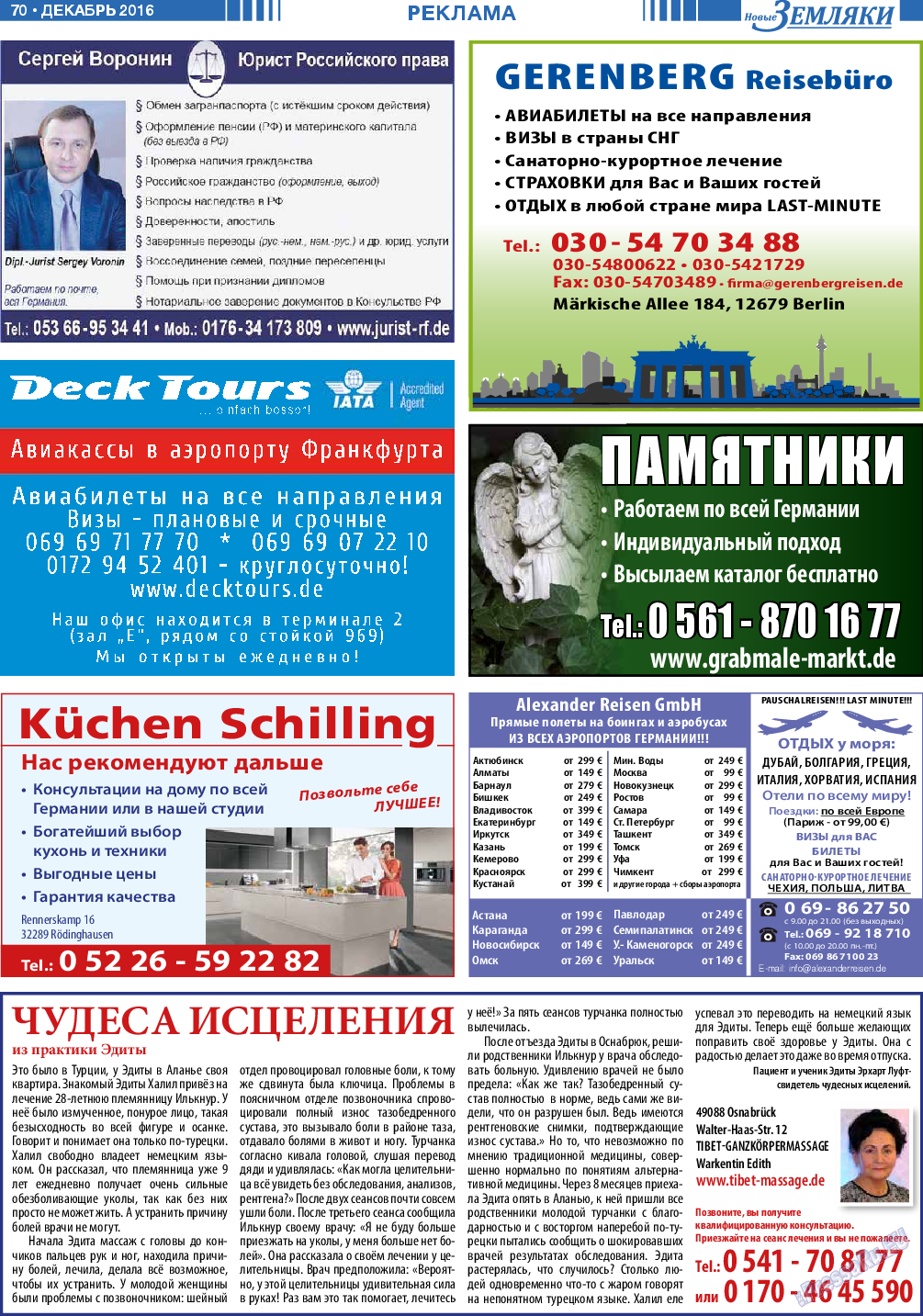 Новые Земляки, газета. 2016 №12 стр.70