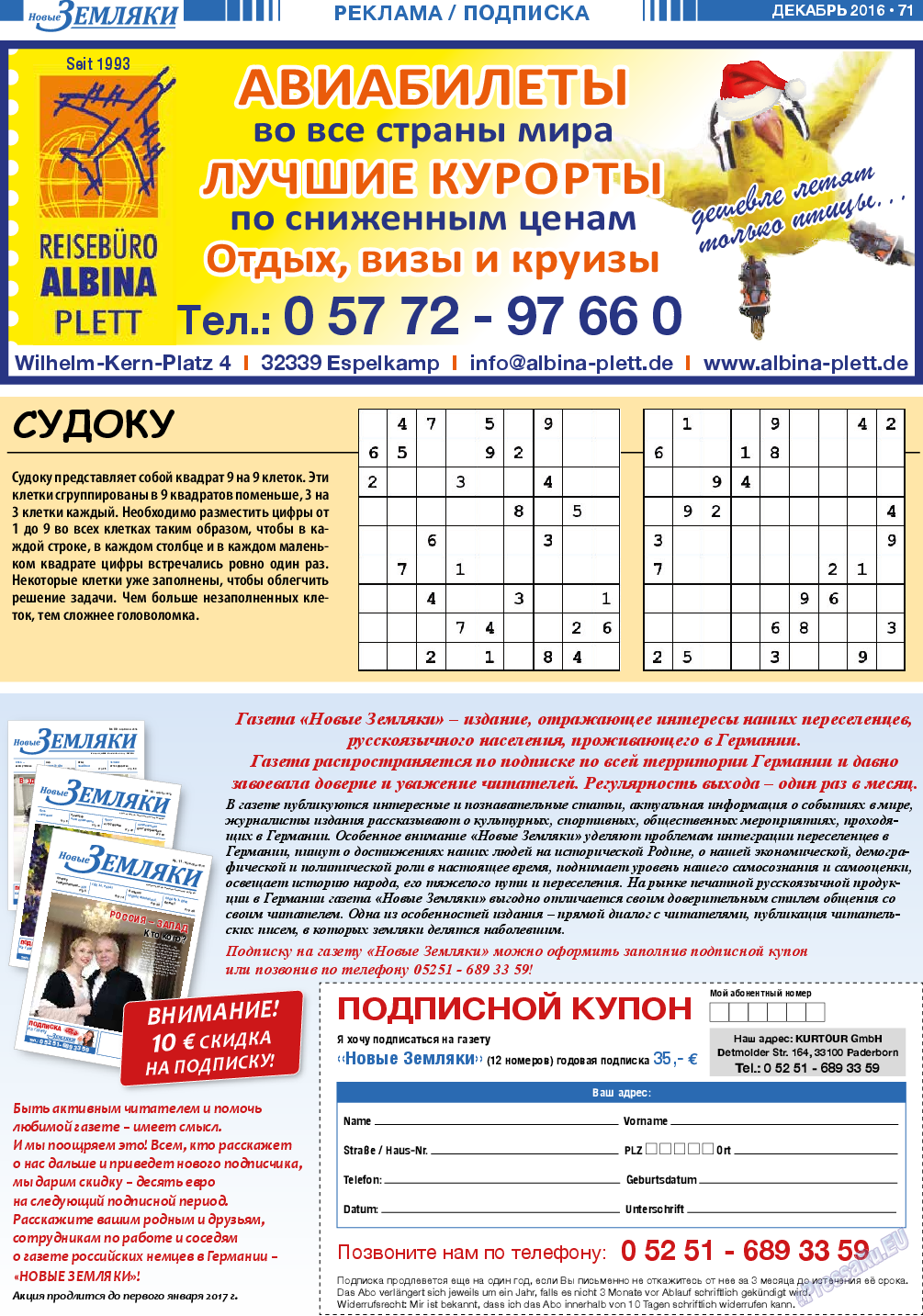 Новые Земляки, газета. 2016 №12 стр.71
