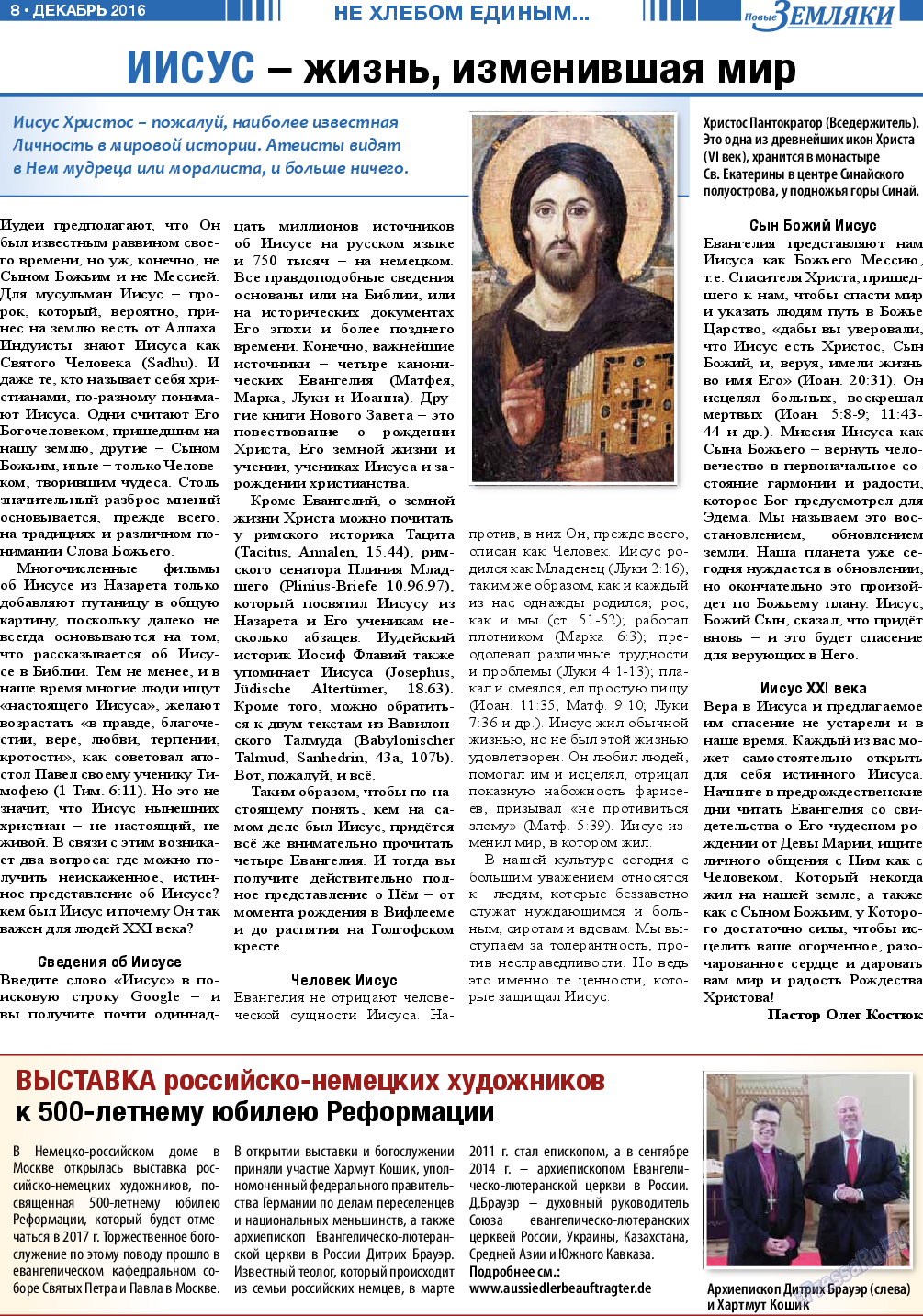Новые Земляки, газета. 2016 №12 стр.8