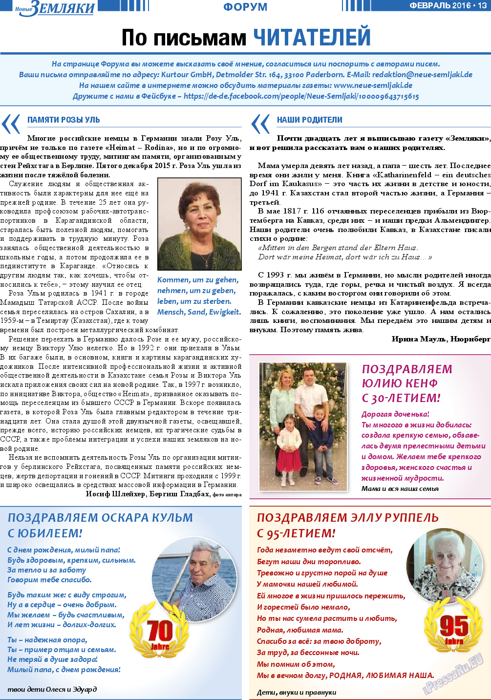 Новые Земляки, газета. 2016 №2 стр.13