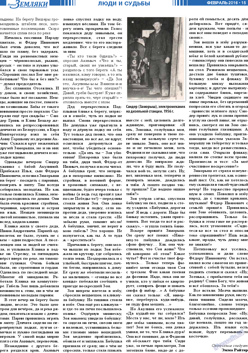 Новые Земляки, газета. 2016 №2 стр.15