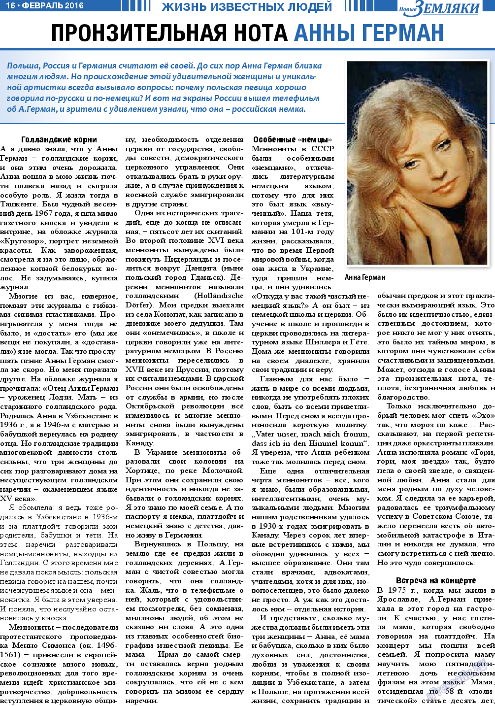 Новые Земляки (газета). 2016 год, номер 2, стр. 16