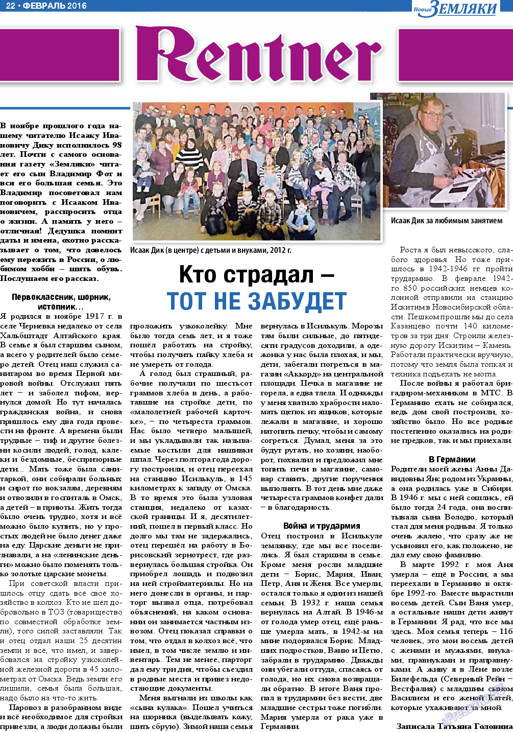 Новые Земляки, газета. 2016 №2 стр.22