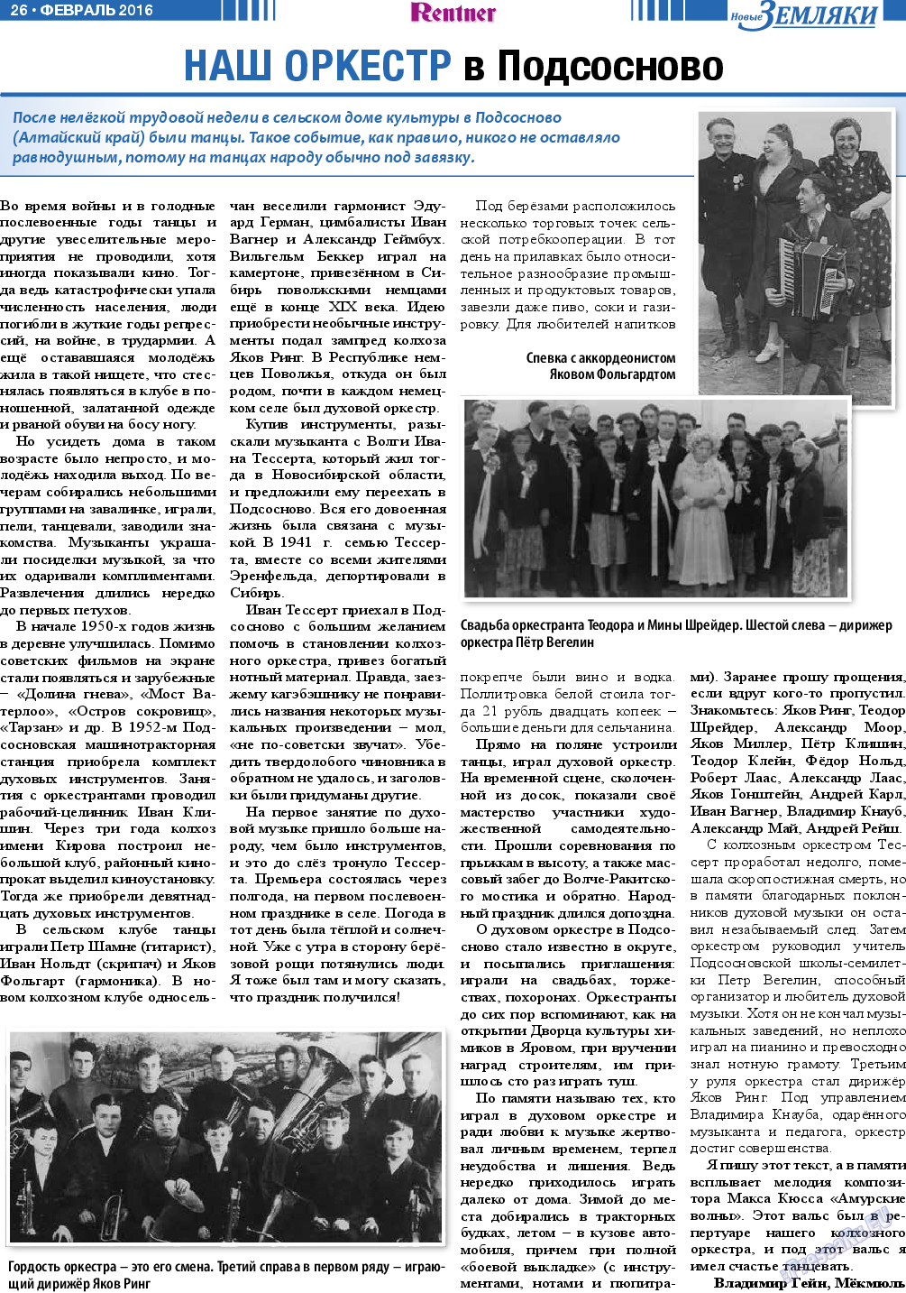 Новые Земляки, газета. 2016 №2 стр.26