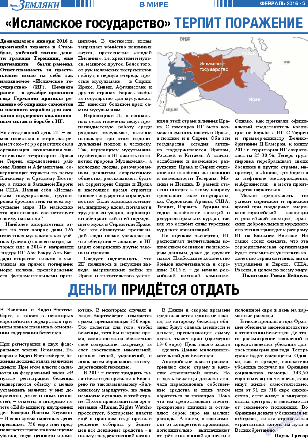 Новые Земляки (газета). 2016 год, номер 2, стр. 3
