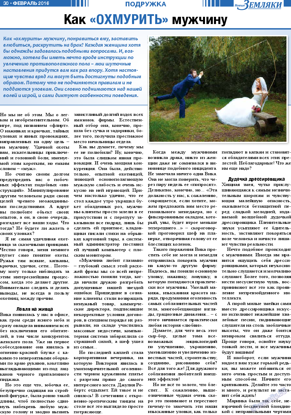 Новые Земляки, газета. 2016 №2 стр.30