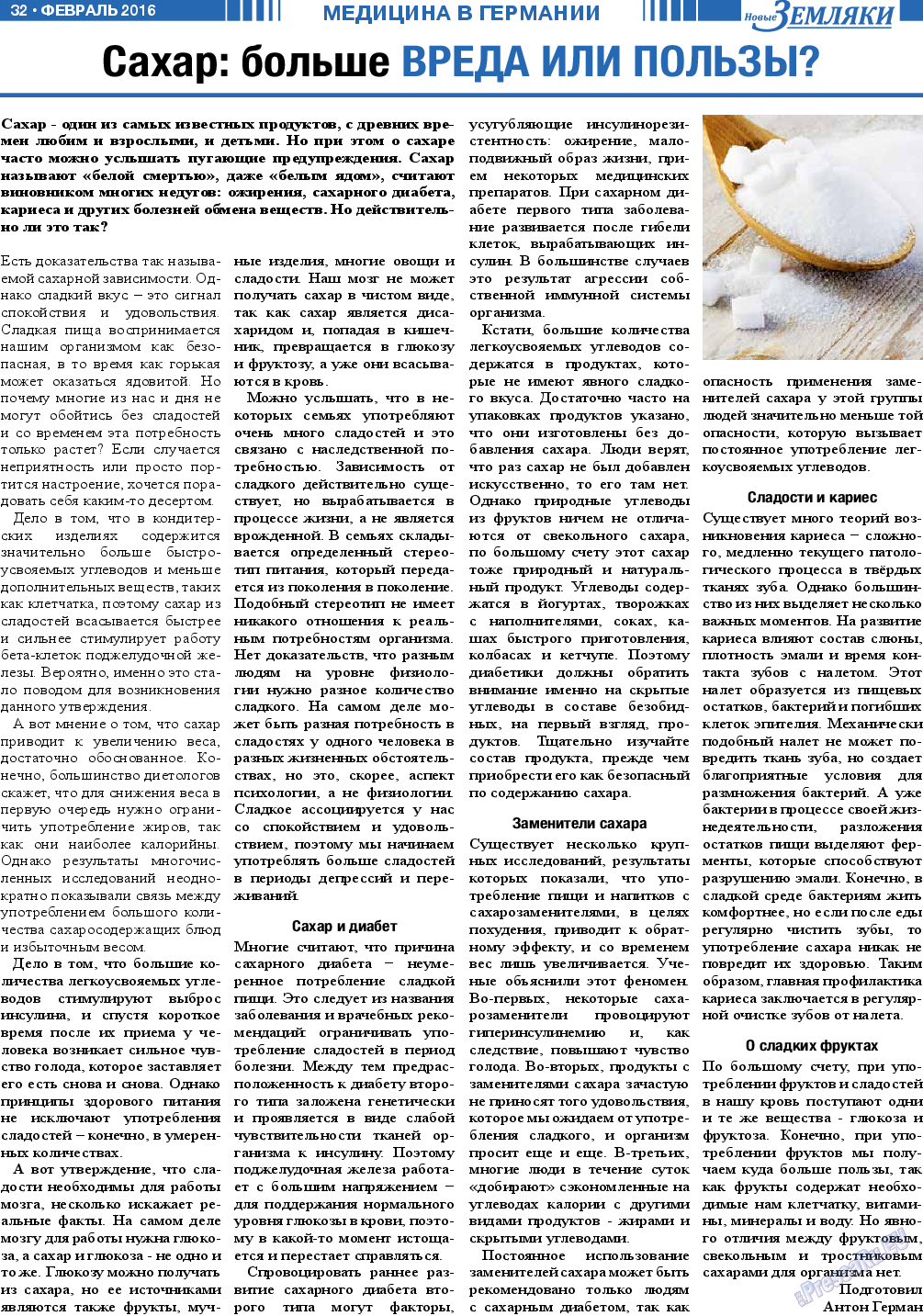 Новые Земляки (газета). 2016 год, номер 2, стр. 32