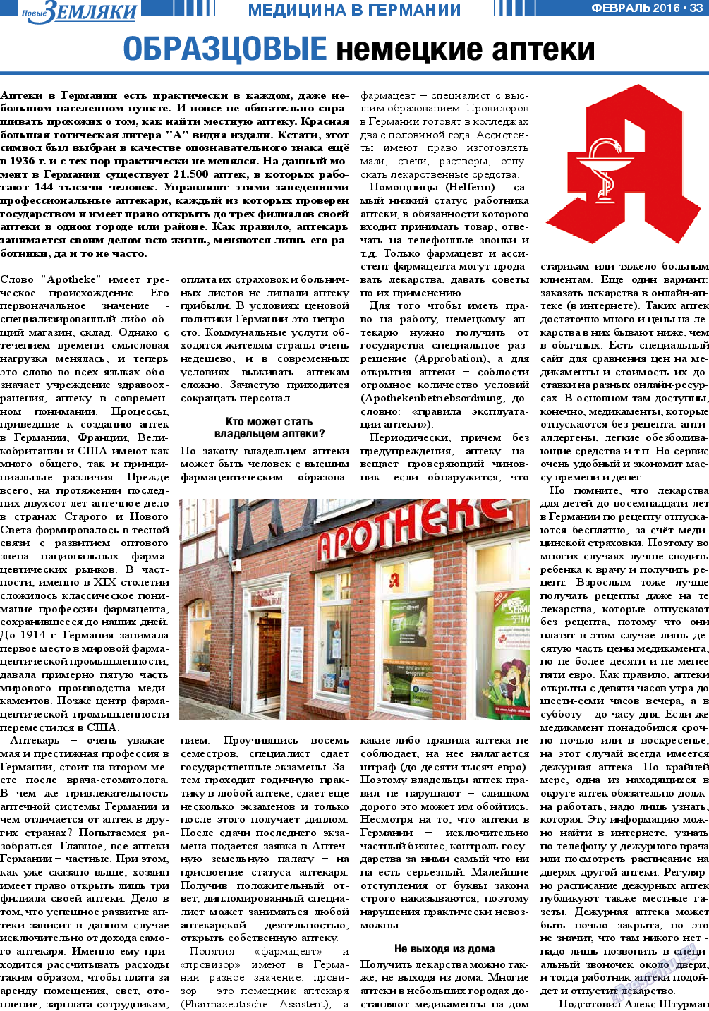 Новые Земляки, газета. 2016 №2 стр.33