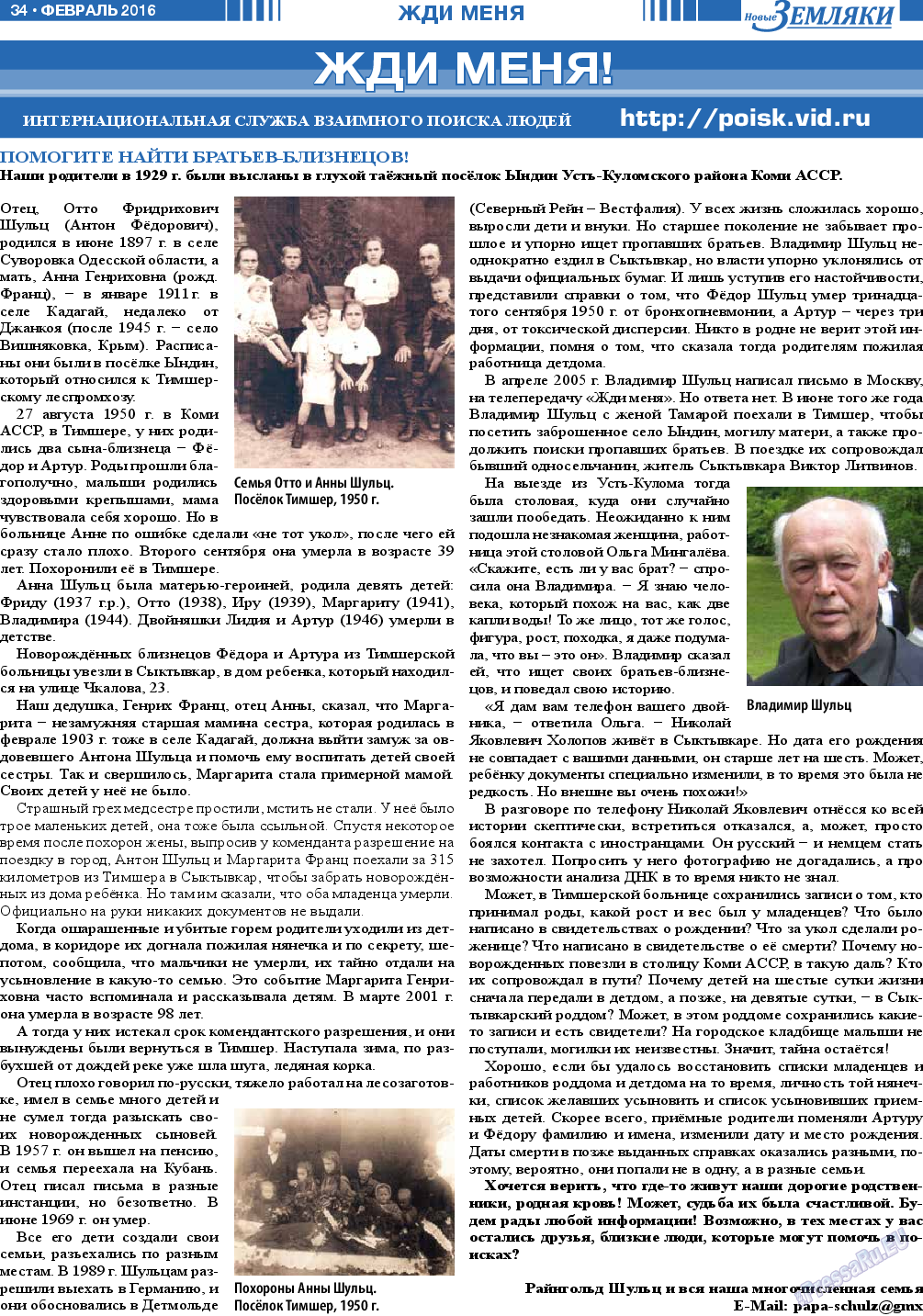 Новые Земляки, газета. 2016 №2 стр.34