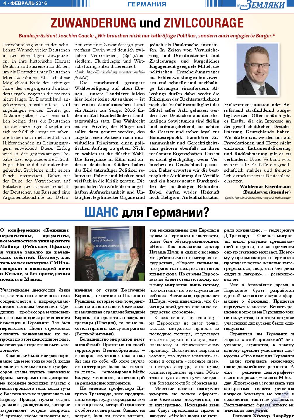 Новые Земляки, газета. 2016 №2 стр.4