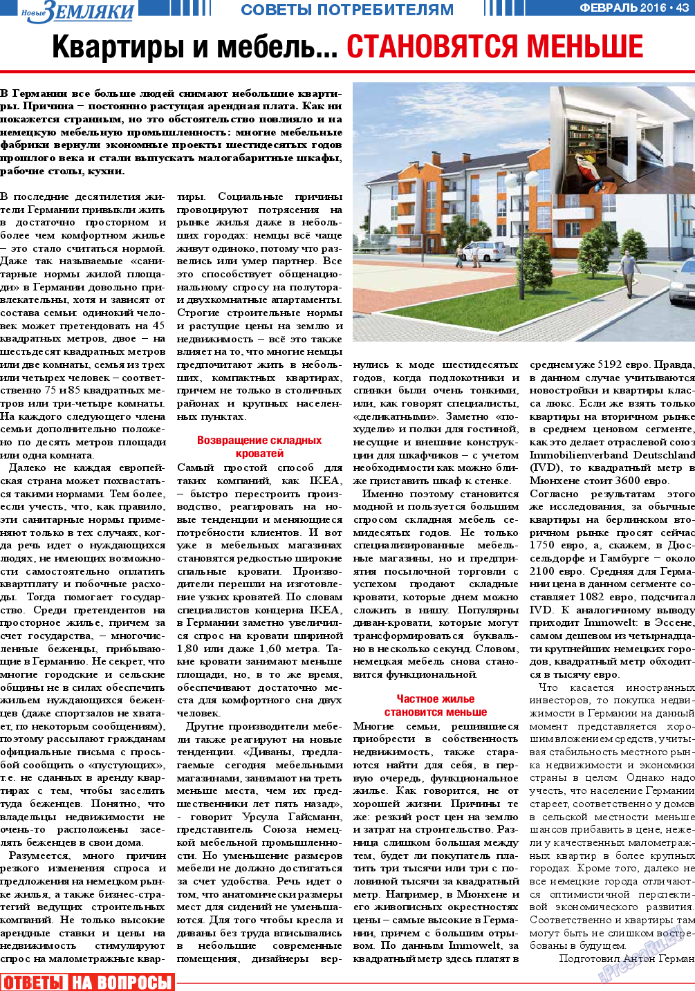 Новые Земляки, газета. 2016 №2 стр.43