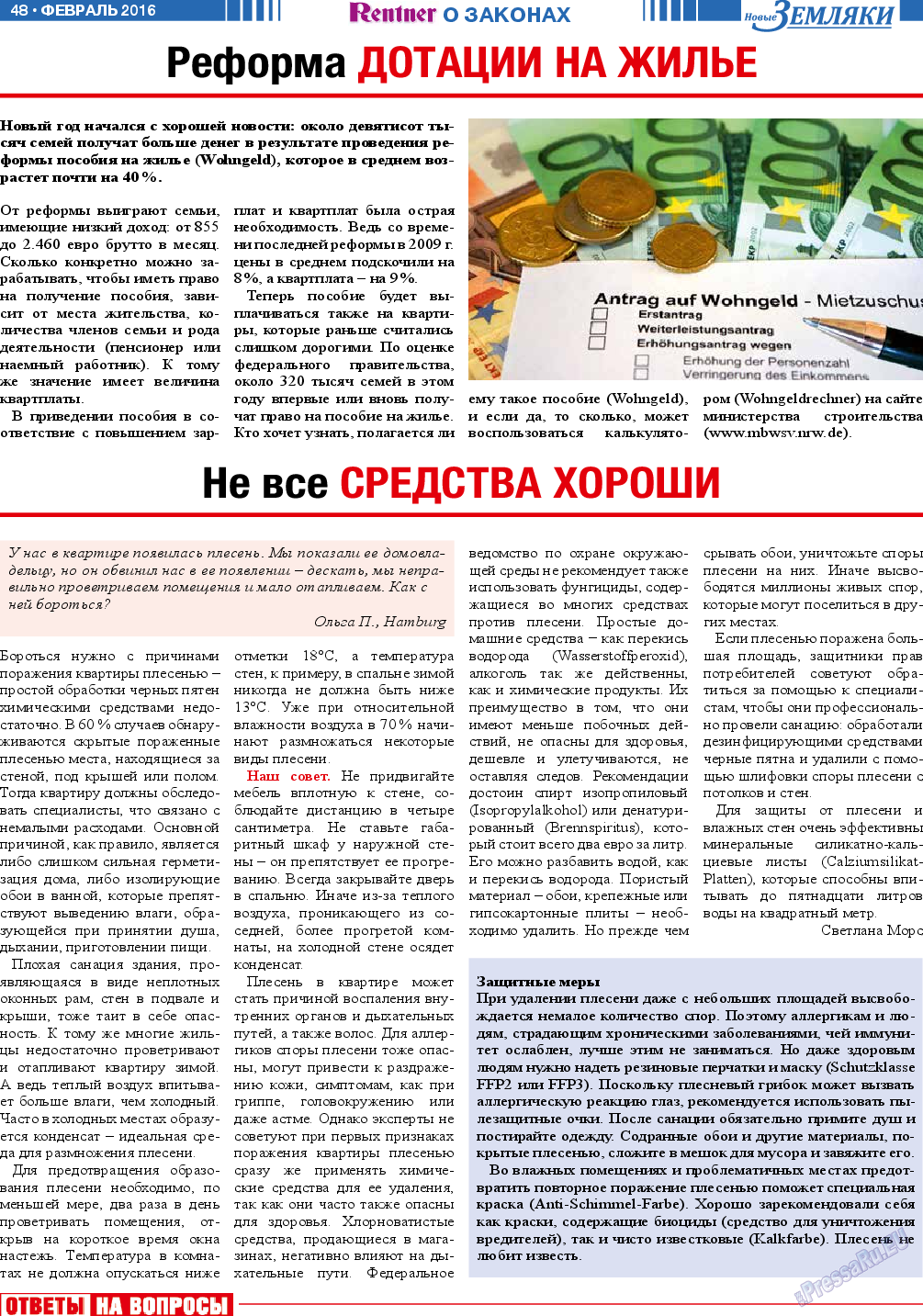 Новые Земляки (газета). 2016 год, номер 2, стр. 48