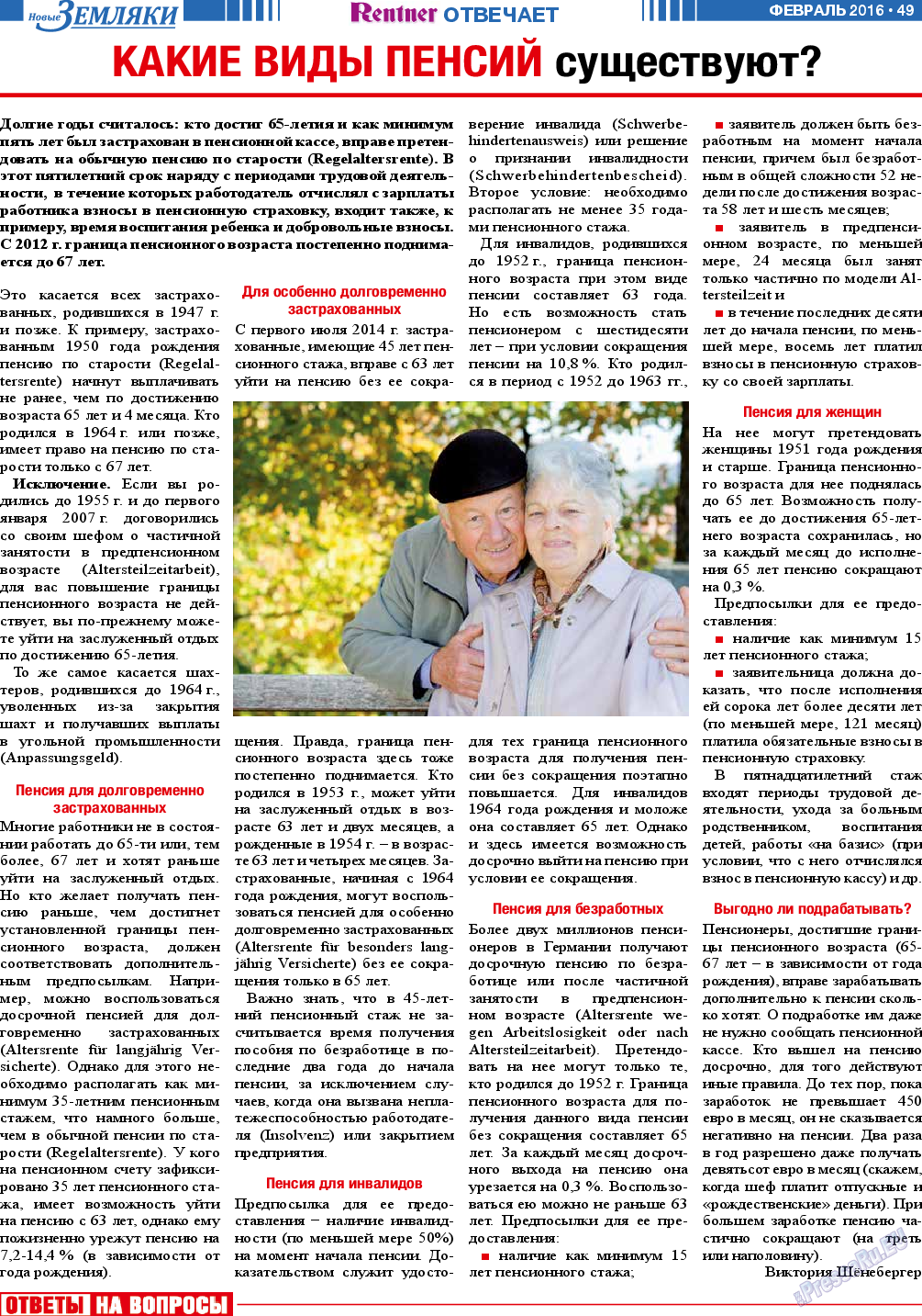 Новые Земляки, газета. 2016 №2 стр.49