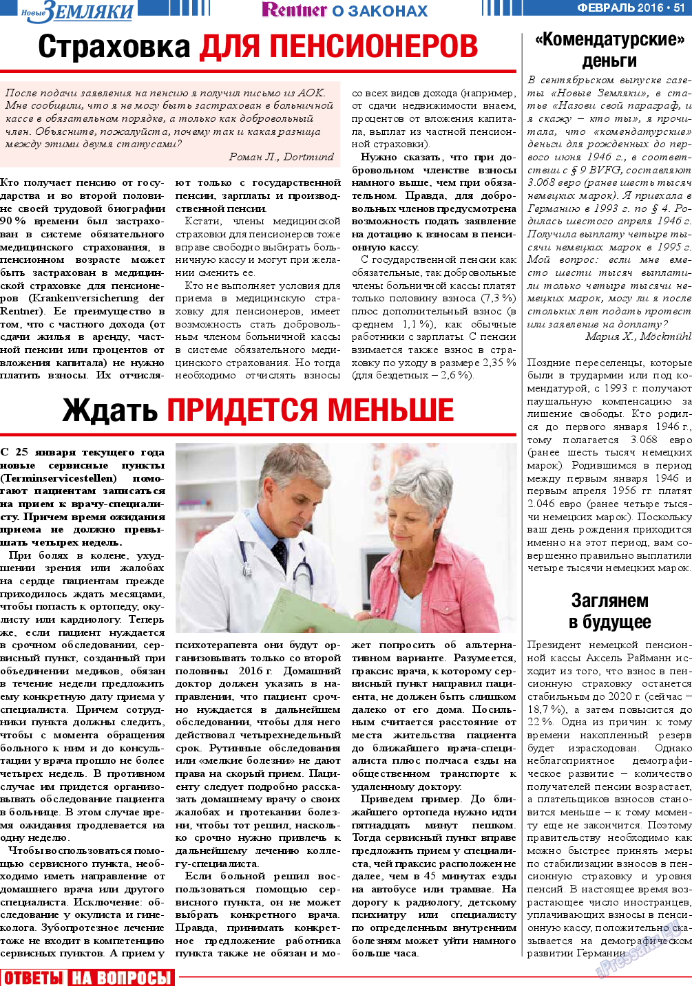 Новые Земляки, газета. 2016 №2 стр.51