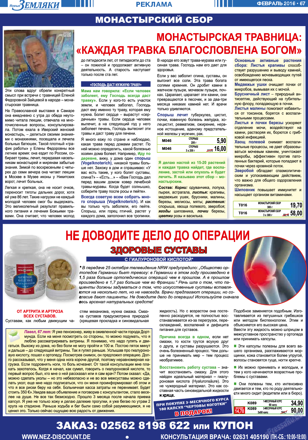 Новые Земляки, газета. 2016 №2 стр.67