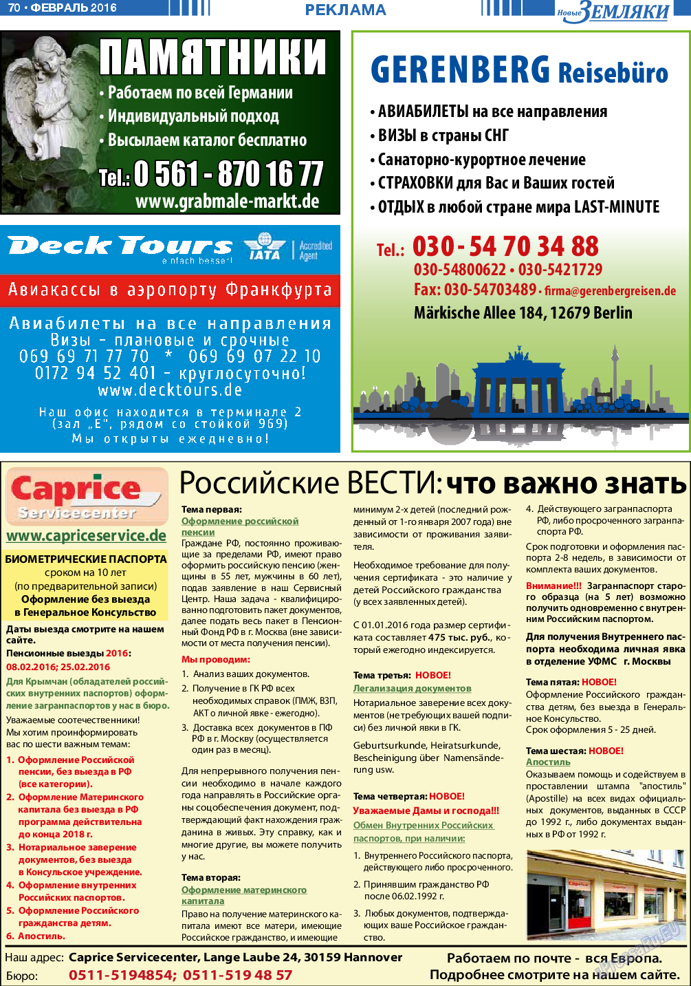 Новые Земляки (газета). 2016 год, номер 2, стр. 70
