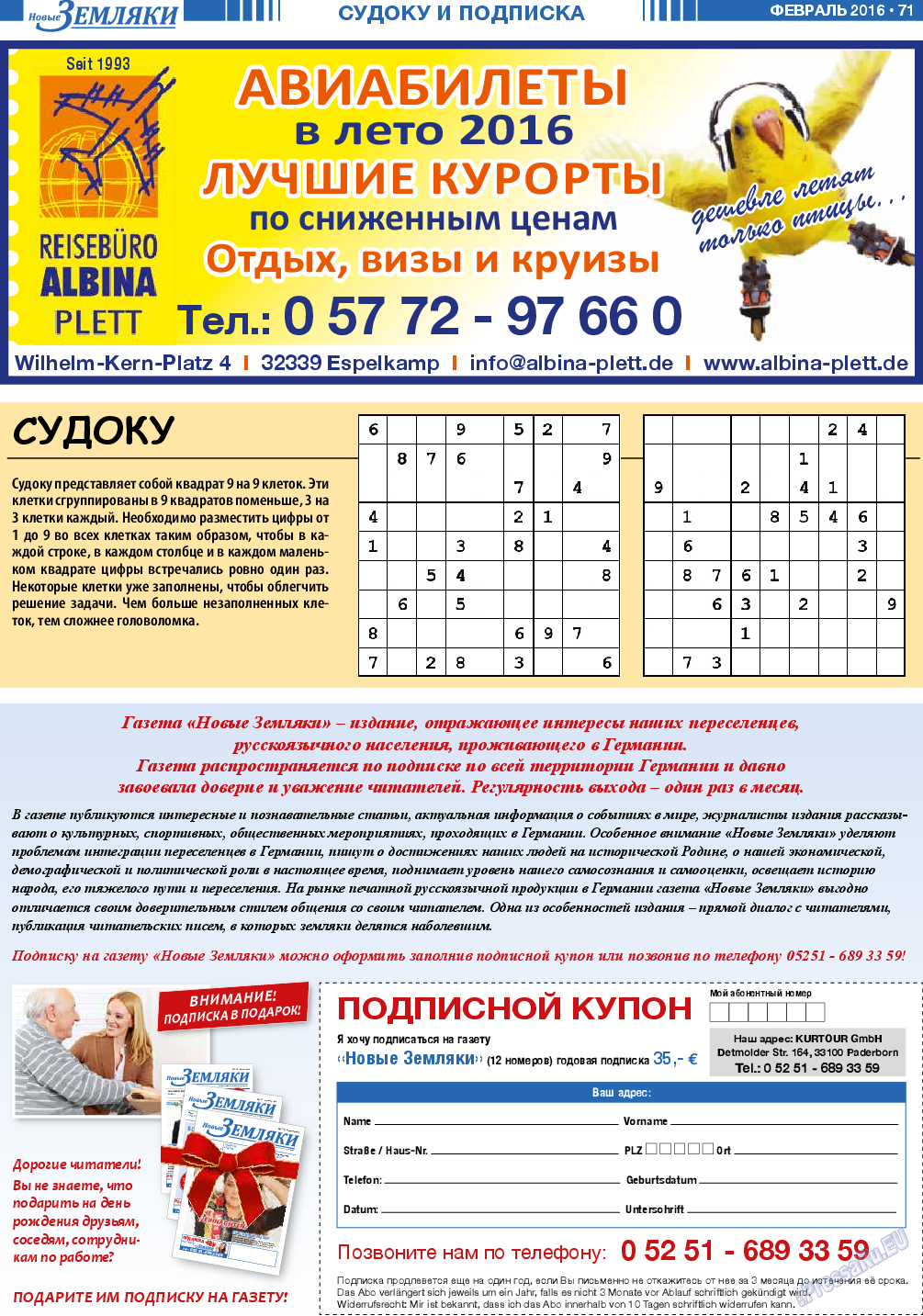 Новые Земляки (газета). 2016 год, номер 2, стр. 71