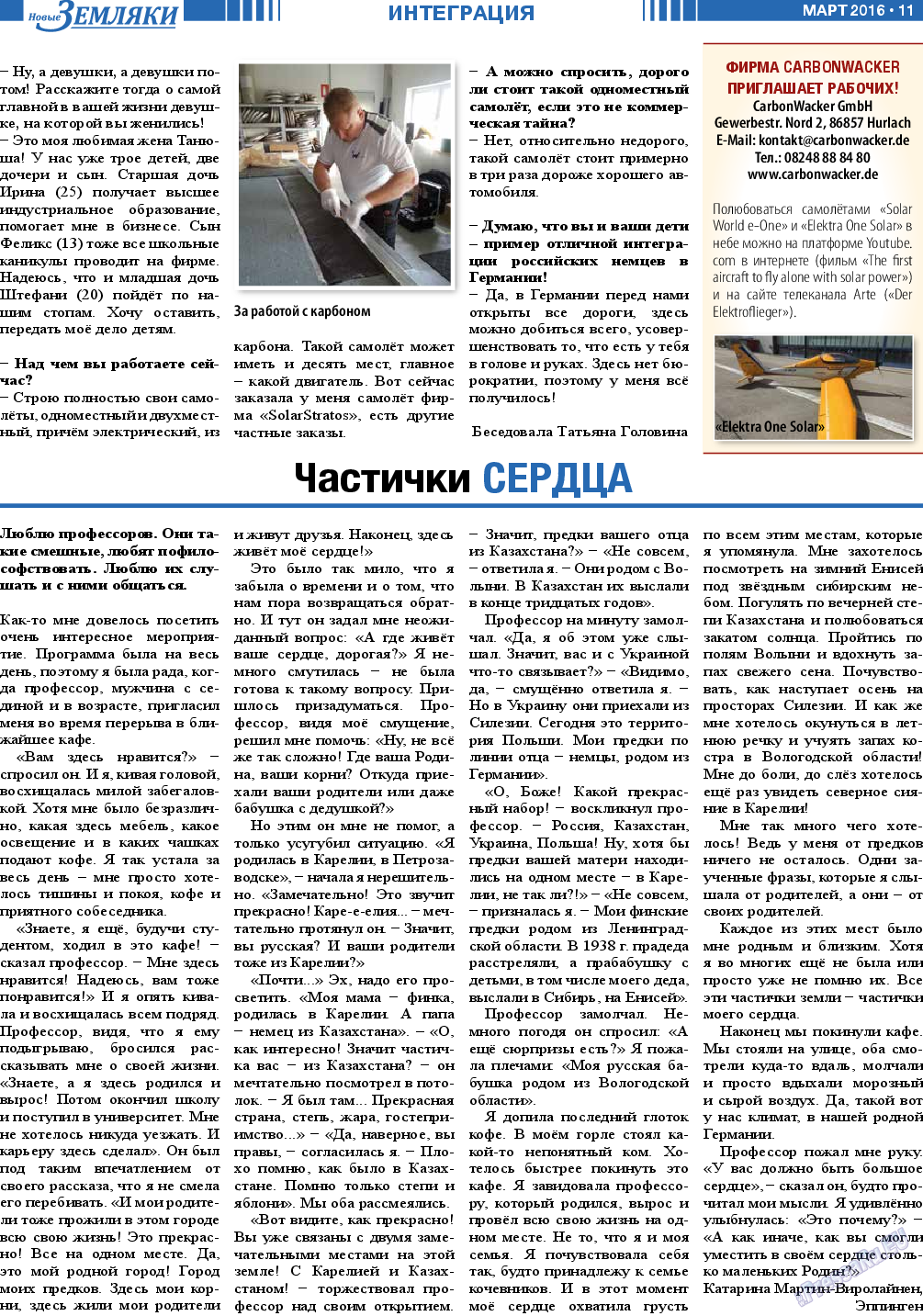 Новые Земляки, газета. 2016 №3 стр.11