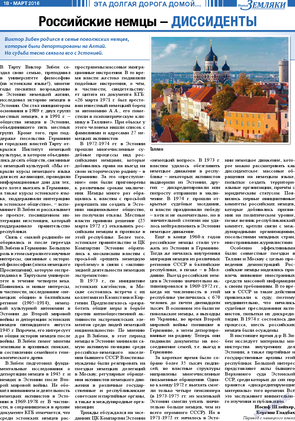 Новые Земляки, газета. 2016 №3 стр.18