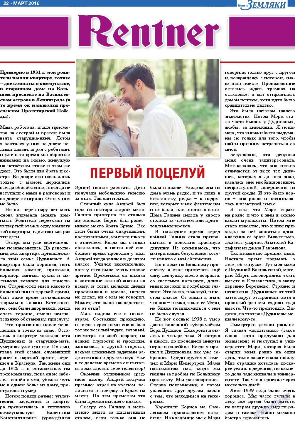 Новые Земляки, газета. 2016 №3 стр.22