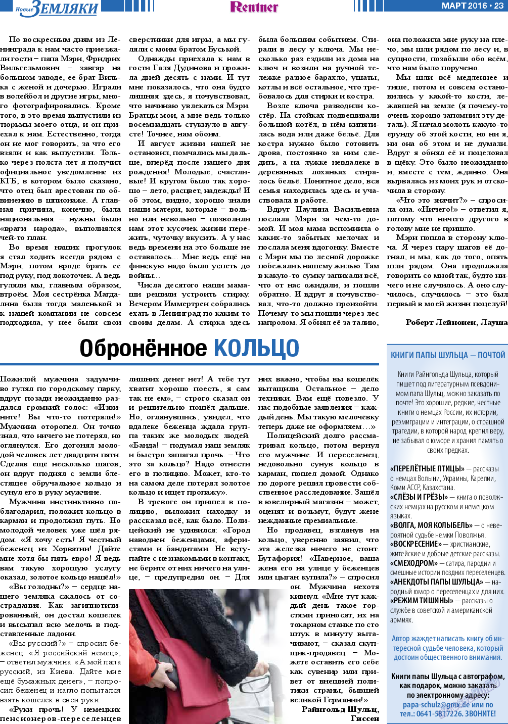 Новые Земляки, газета. 2016 №3 стр.23