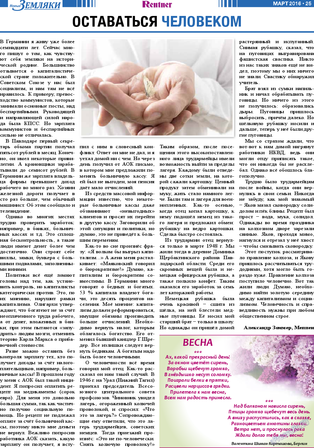 Новые Земляки, газета. 2016 №3 стр.25