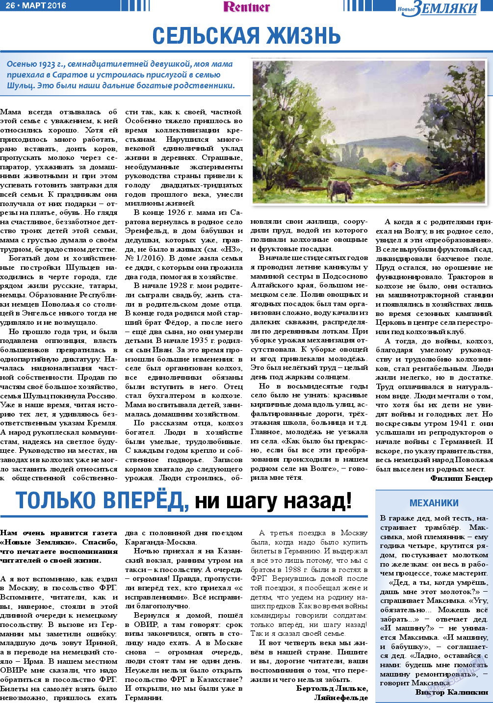 Новые Земляки, газета. 2016 №3 стр.26