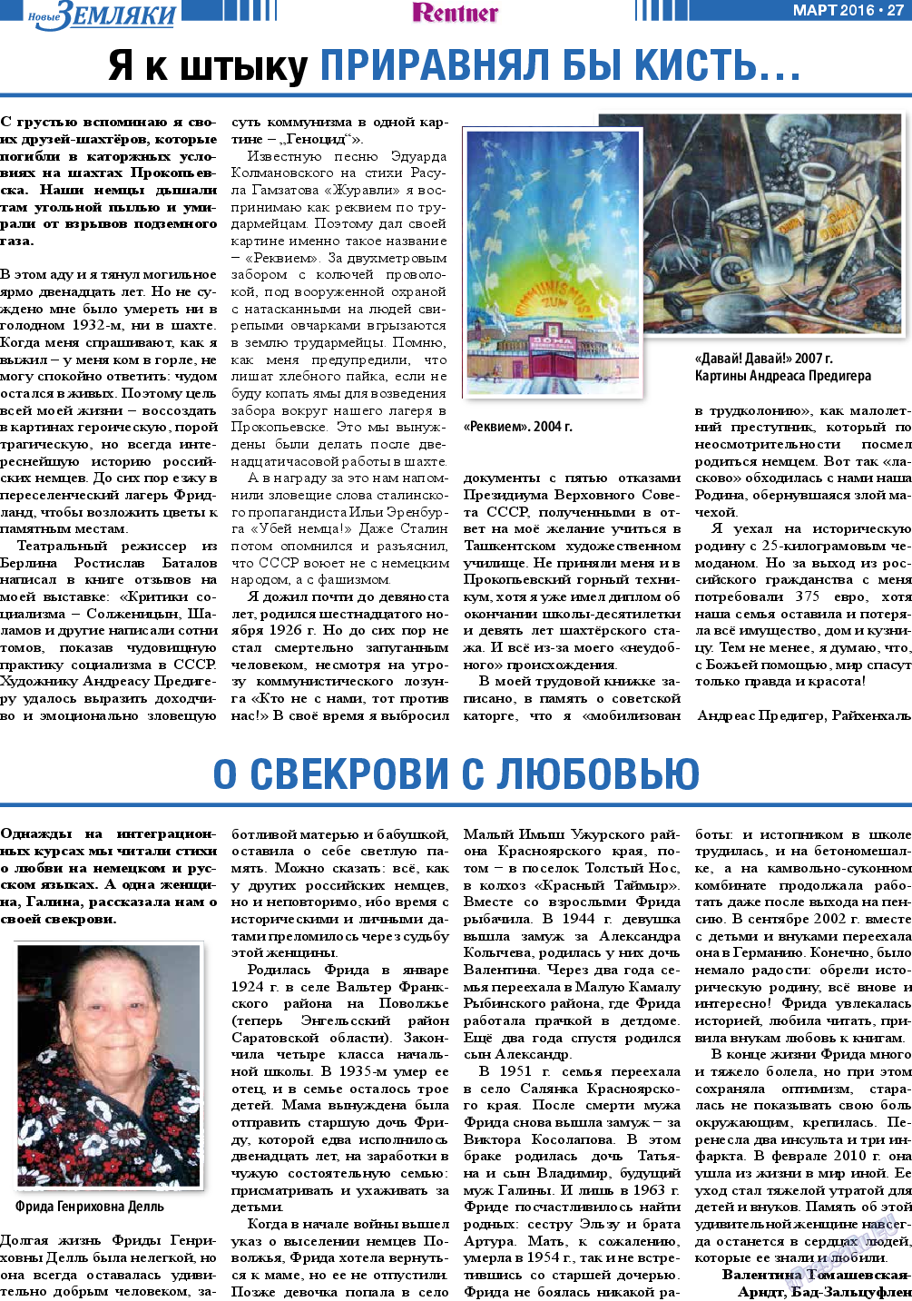 Новые Земляки (газета). 2016 год, номер 3, стр. 27