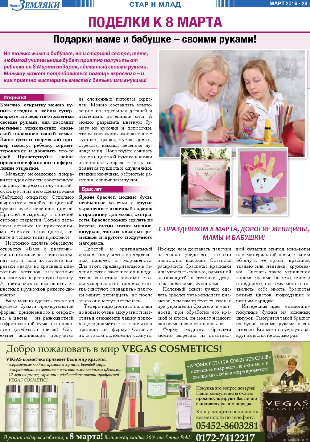 Новые Земляки, газета. 2016 №3 стр.29