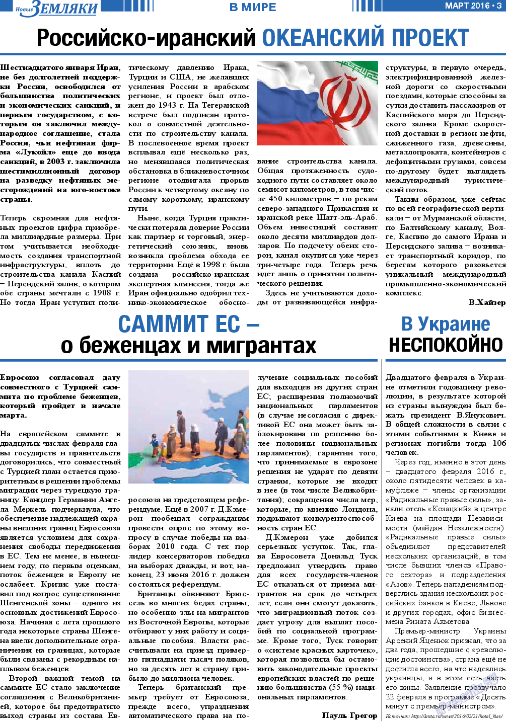 Новые Земляки, газета. 2016 №3 стр.3