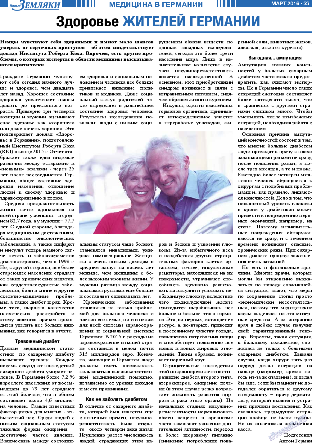 Новые Земляки (газета). 2016 год, номер 3, стр. 33