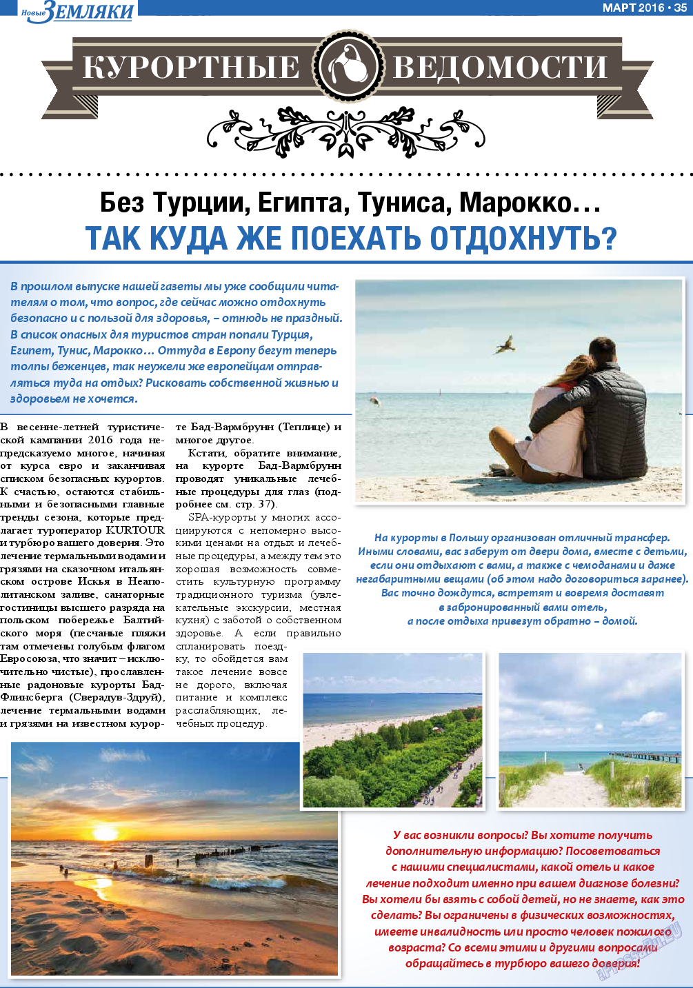 Новые Земляки, газета. 2016 №3 стр.35