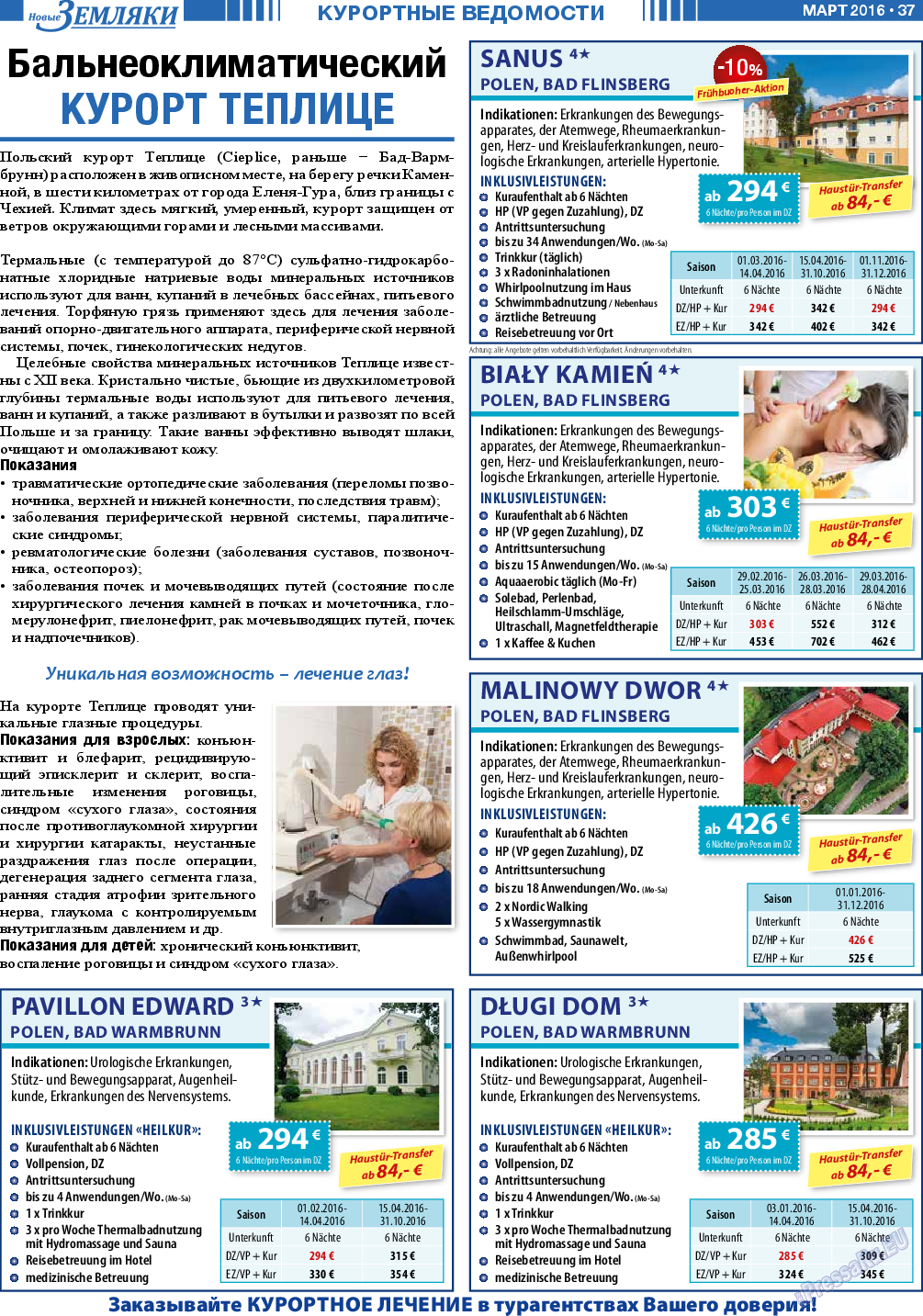 Новые Земляки, газета. 2016 №3 стр.37