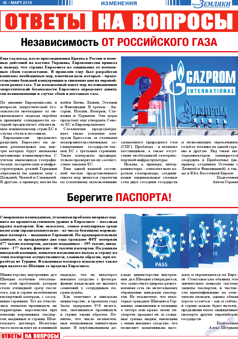 Новые Земляки, газета. 2016 №3 стр.40